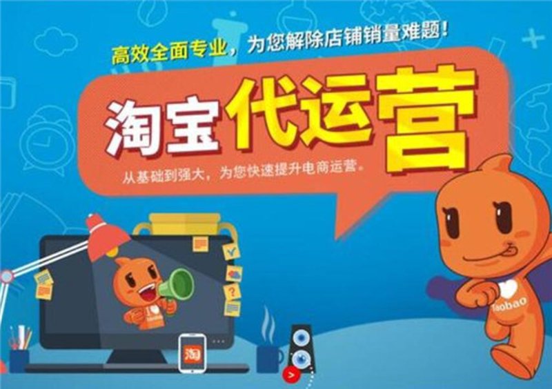 代运营电商，淘宝不再是自力更生的战场