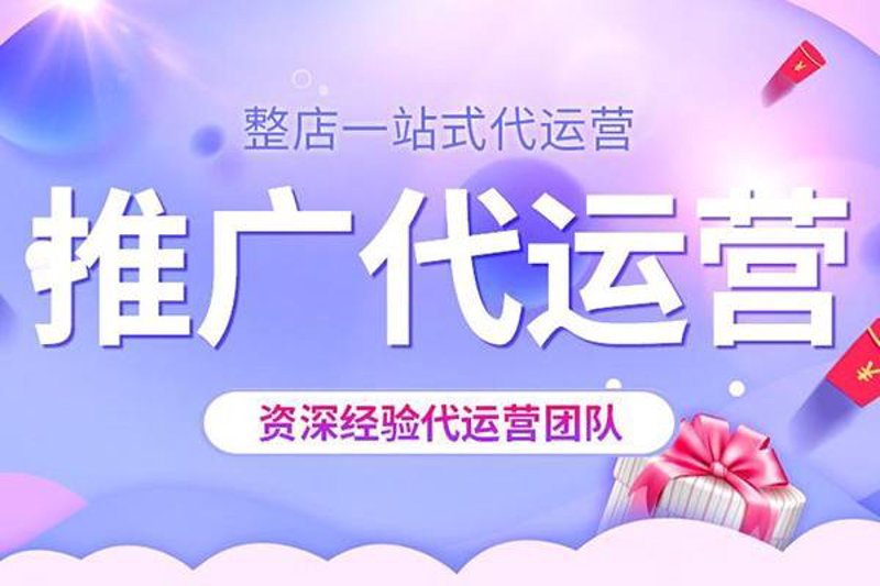拼多多代运营行业的趋势与发展